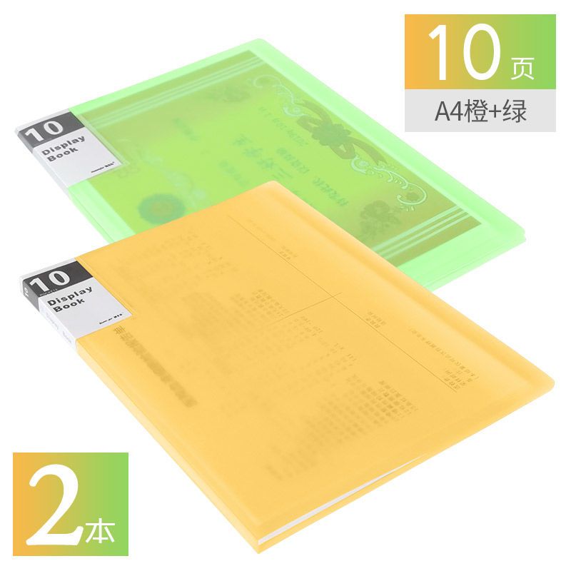 博美乐a4文件夹透明插页多层收纳袋塑料活页资料夹试卷夹子整理专 10页-2本-橙绿