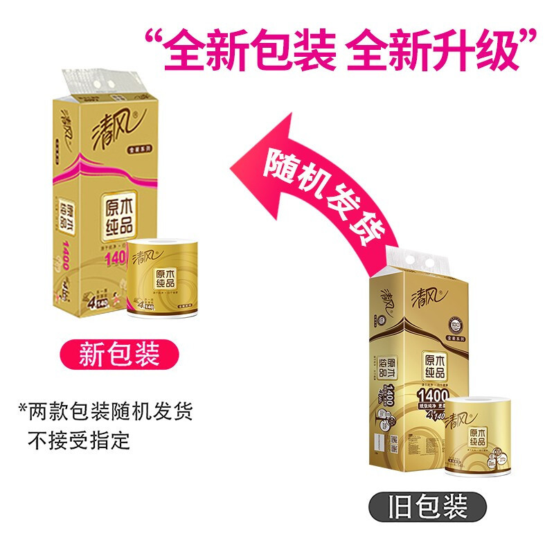 卷纸金装原木有芯卷纸卫生纸