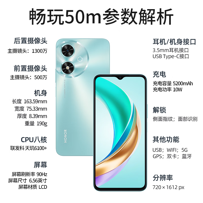 [全新]荣耀 畅玩50m 碧空蓝 8GB+256GB 天玑6100+ 5G芯 5200mAh大电量 90HZ刷新率 智能手机