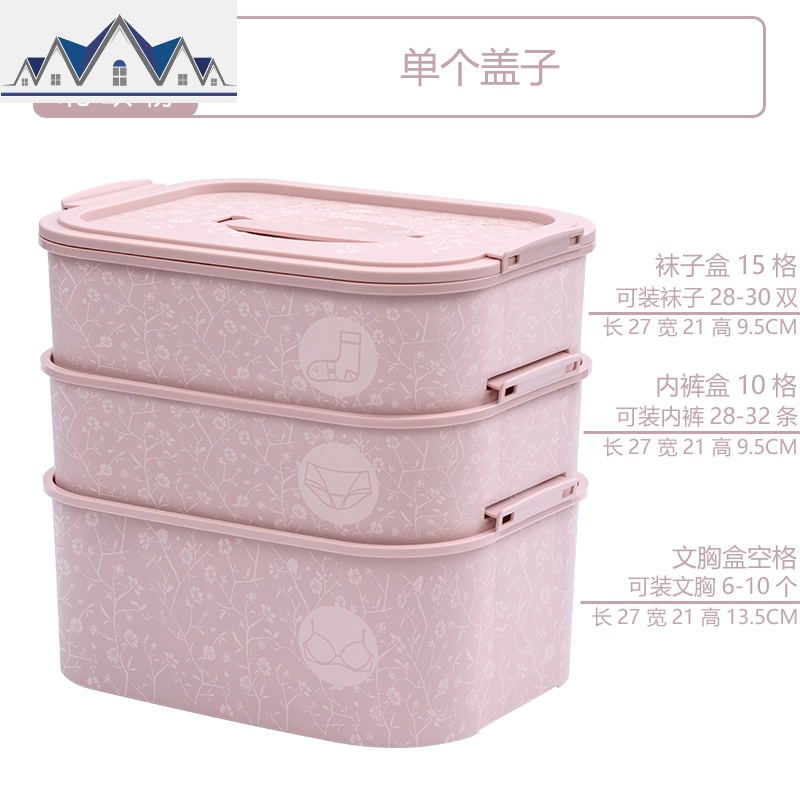 塑料放装内衣内裤袜子三合一多层收纳盒宿舍带盖分格整理箱三件套_6_81 粉色三件套（单盖）