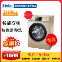 海尔洗衣机EG80B829G