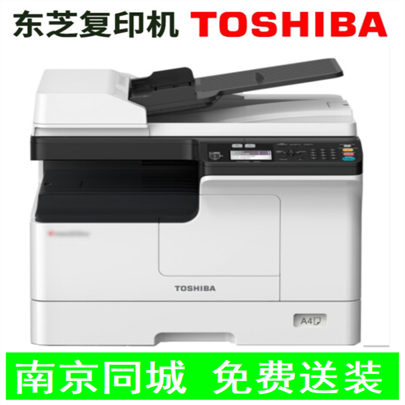 TOSHIBA 东芝 A3 打印机复印机 2523A标配（南京本地发货安装）