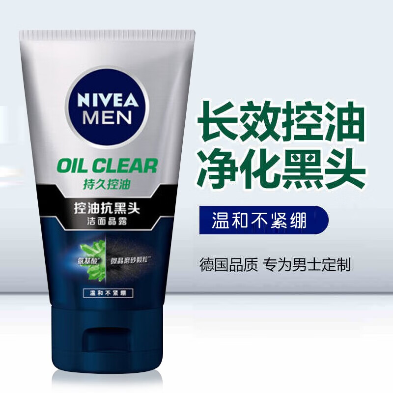 妮维雅(NIVEA)男士控油抗黑头 洁面晶露100g