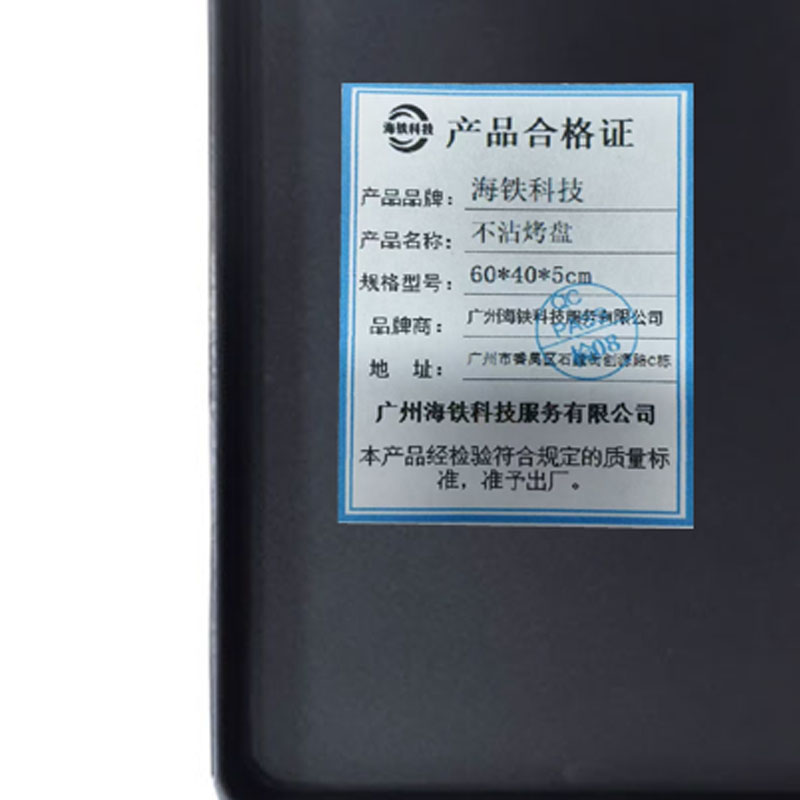 海铁科技不沾烤盘60*40*5cm/个高清大图