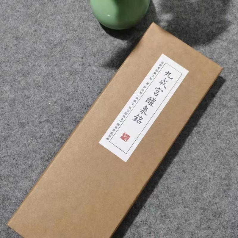 九成宫醴泉铭唐欧阳询姚孟起临本原帖临摹楷书毛笔字帖三册189页 九成宫醴泉铭简装
