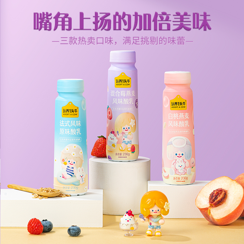 认养一头牛0蔗糖莓果PET酸奶莓果燕麦230g*10瓶*1箱 美味轻负担高清大图