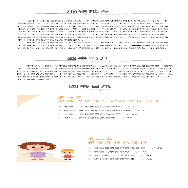 [M]孩子生病都带着礼物 2——妈妈的中医学习笔记-9787521427899高清大图