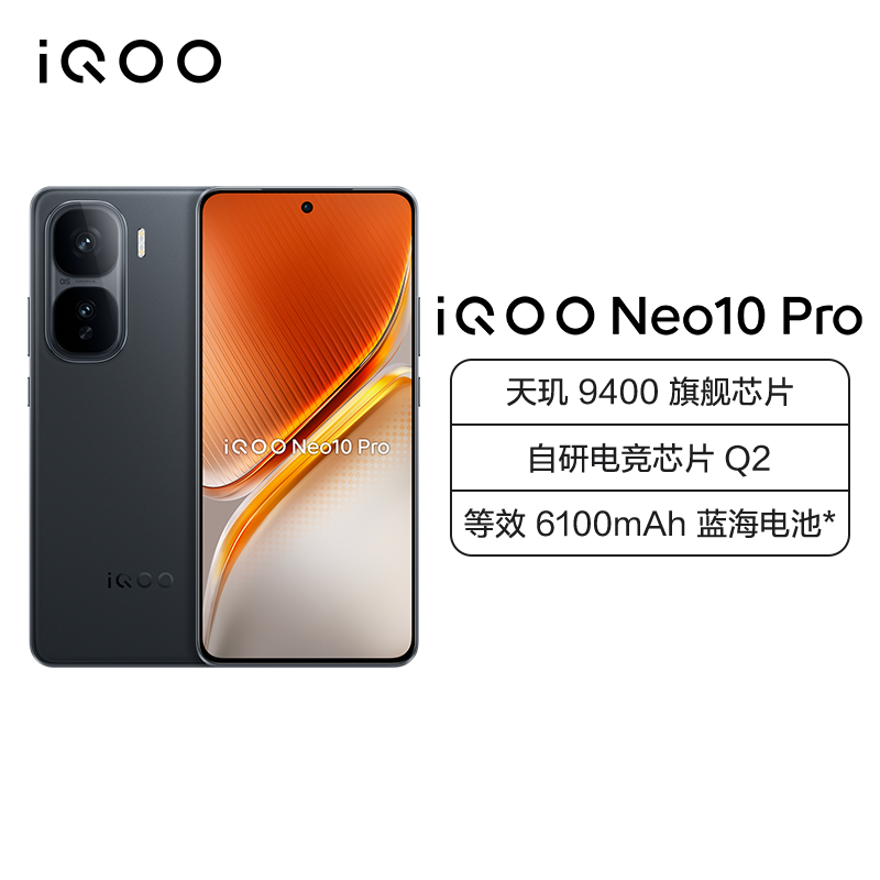 iQOO Neo10 Pro 疾影黑 16GB+512GB 全网通5G新品手机天玑9400旗舰芯片144Hz等效6100mAh蓝海电池拍照游戏学生电竞性能手机