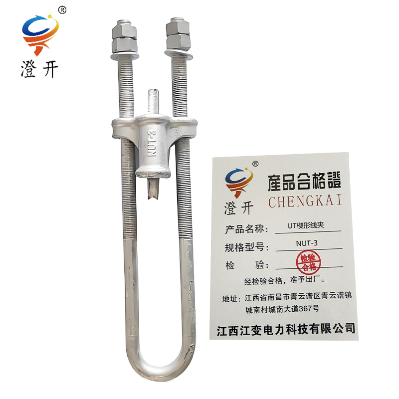 澄开 UT楔形线夹 NUT-3/只高清大图