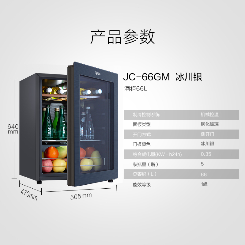 美的(Midea)66升 家用恒温红酒柜冰吧 冷藏雪茄酒柜 茶叶化妆品小型玻璃冰柜 JC-66GM