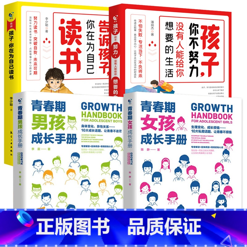 青春期励志成长手册全套 【正版】性别可选青春期男孩/女孩成长手册 妈妈爸爸送给青春期女孩/男生教育书籍10-18岁叛逆期