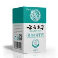 珍珠亮白牙粉 正宗云南本草珍珠亮白洗牙粉美白牙齿坚固牙齿洁牙粉去黄牙口臭