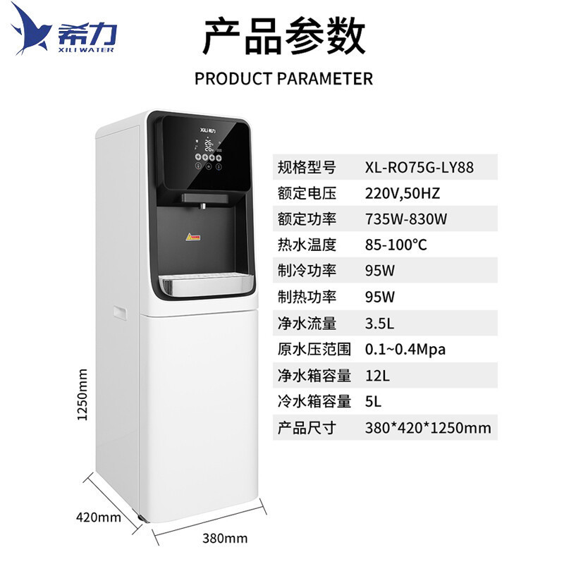 饮水器 希力 XL-RO75G-LY88 下置式 白色高清大图