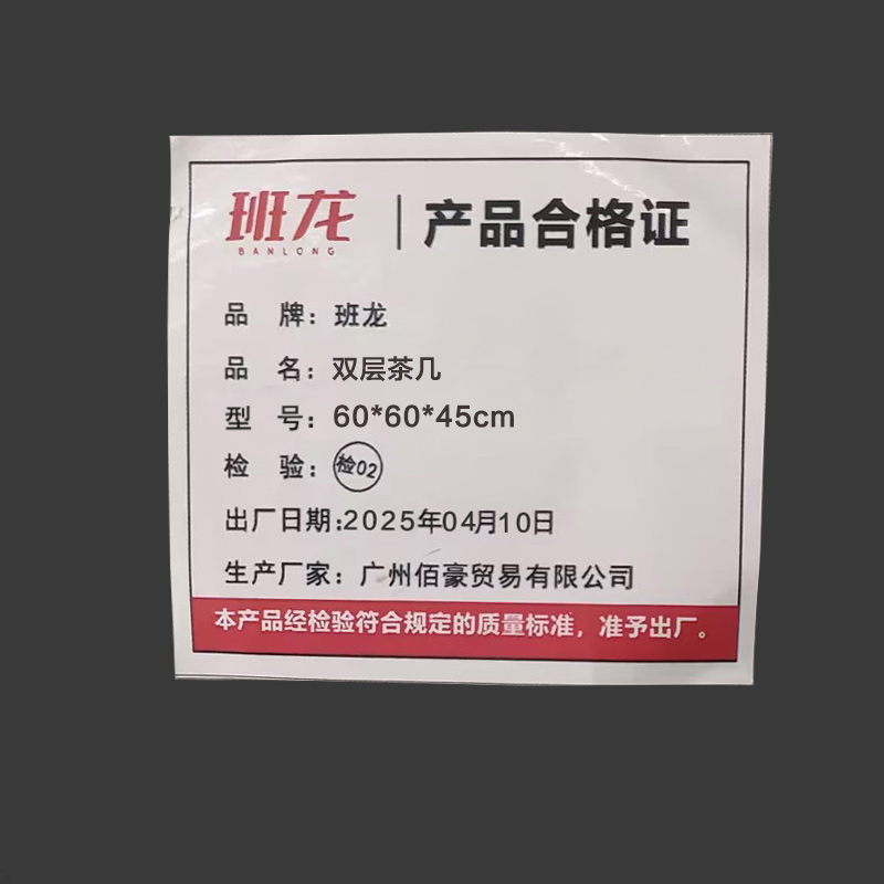 班龙双层茶几60*60*45cm张高清大图