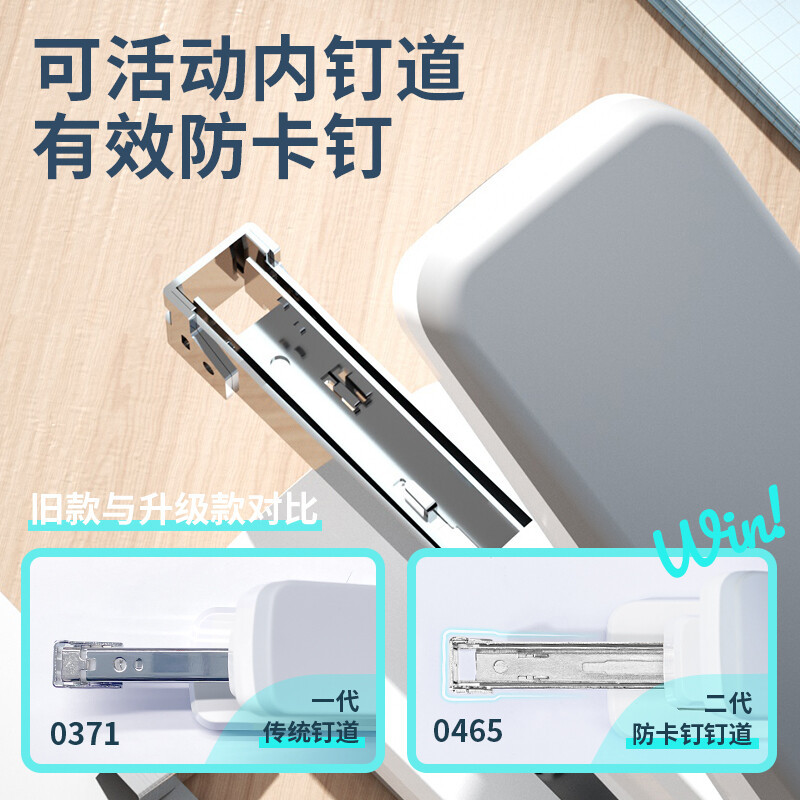 得力(deli)0465 60页省力订书机白色 送订书针1盒 适用钉23/6~23/10装订器 钉书机 订书器