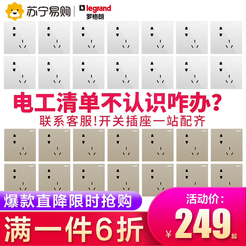罗格朗(Legrand)开关插座官方旗舰店86型暗装5五孔家用墙壁墙式面板多孔电源插座