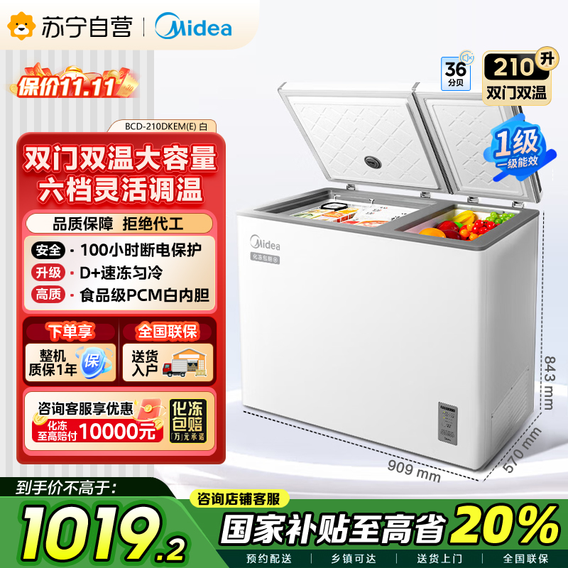 美的(Midea)210升双温双箱家商两用冰柜 大冷冻小冷藏卧式顶开门冰柜 小型冰箱节能低音冷柜BCD-210DKEM(