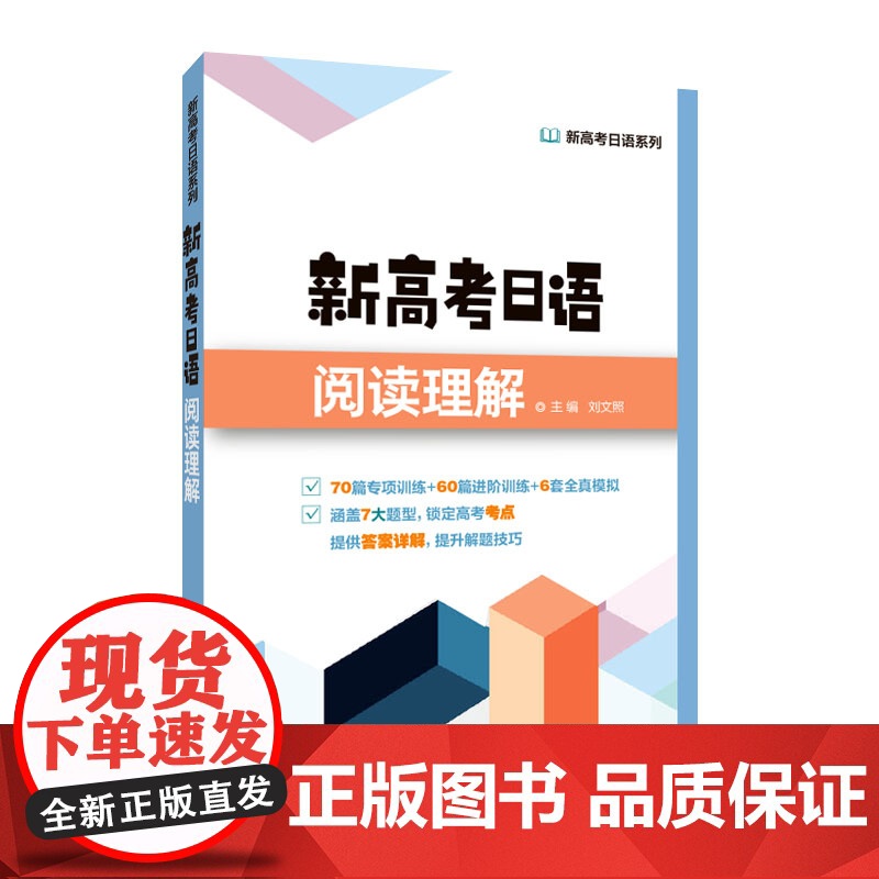 新高考日语系列:新高考日语阅读理解高清大图