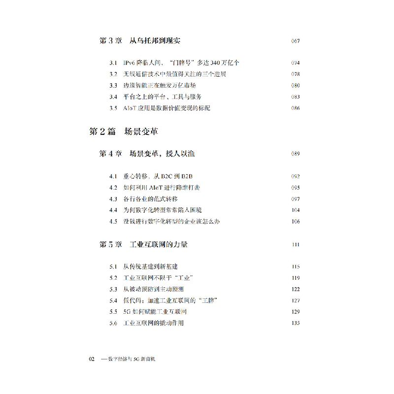 正版新书]数字经济与5G新商机彭昭9787576300734