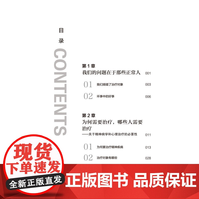 新疯狂时代 如何做一个正常人 曼弗雷德 卢茨 著 揭示了每个人心底那一丝疯狂的真相 中国纺织出版社高清大图