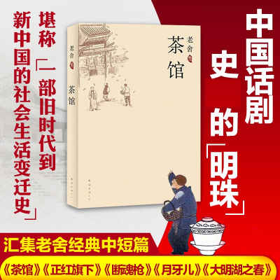 [M]茶馆-9787544246309