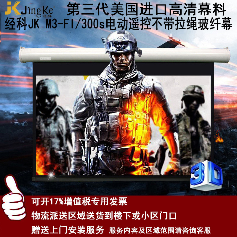 经科JK电动遥控不带拉绳投影幕布M3-FI/300s玻纤幕灰幕84寸4:3高清大图
