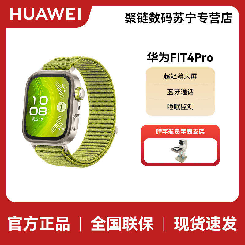 华为/HUAWEI WATCH FIT 4 Pro 原野绿 原野绿氟橡胶表 华为智能手表钛金属蓝宝石玻璃大屏蓝牙通话