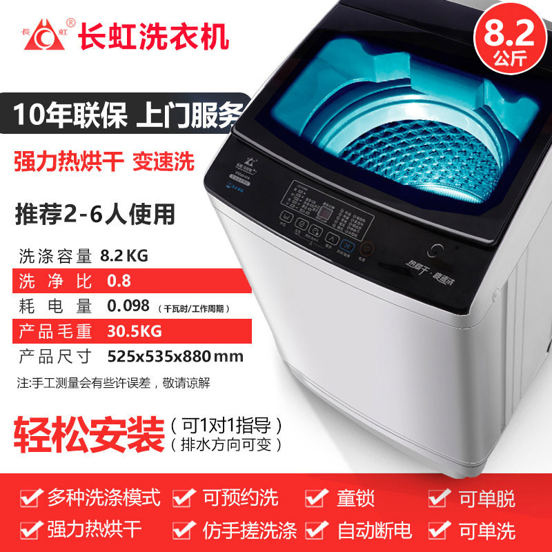 长虹洗衣机全自动家用宿舍租房小型波轮大容量洗脱一体甩干家用宿舍大容量自动洗脱一体 仿手搓洗 +热烘干