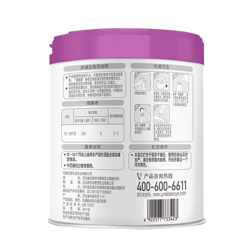 君乐宝至臻A2配方奶粉3段(12-36个月龄)听装565g