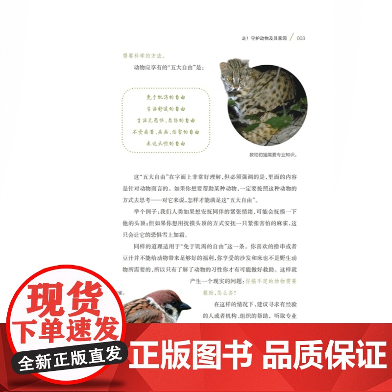 荒野的呼唤系列3册 走!守护动物及其家园/来!聆听大自然的呼唤/去!寻访动物们的足迹科动物普百科知识读本猫盟上海科技教育高清大图