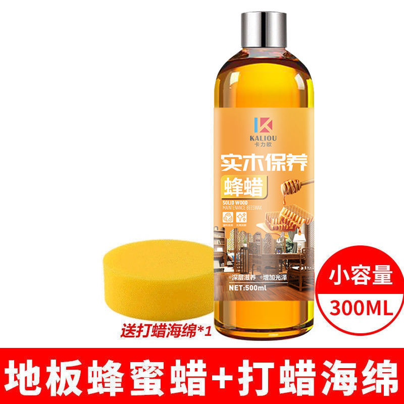 【补贴10%】【天然蜂蜡】实木地板蜡家用复合地板专用蜡地板保养蜡清洁剂精油 300ml