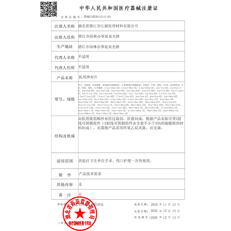 [2袋]江赫(QJMDM)医用纱布片10片纱布块脱脂7.5cmx7.5cm外科伤口包扎敷料医护纱布绷带(器械)高清大图