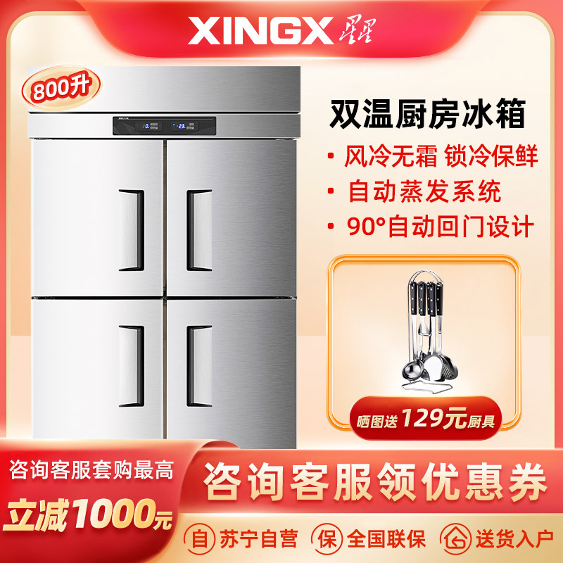 星星优品800升四门双温风冷铜管厨房冰箱后厨食堂冰箱四门冰柜冷藏冷冻厨房不锈钢冰柜 BCD-820WA(风冷)
