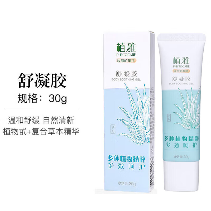 无限极植雅舒凝胶 30g/盒(原植雅凝露)高清大图