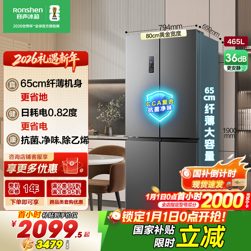 容声465升十字双开四开门电冰箱家用一级能效风冷无霜双变频节能超薄大容量国家补贴BCD-465WD18FP