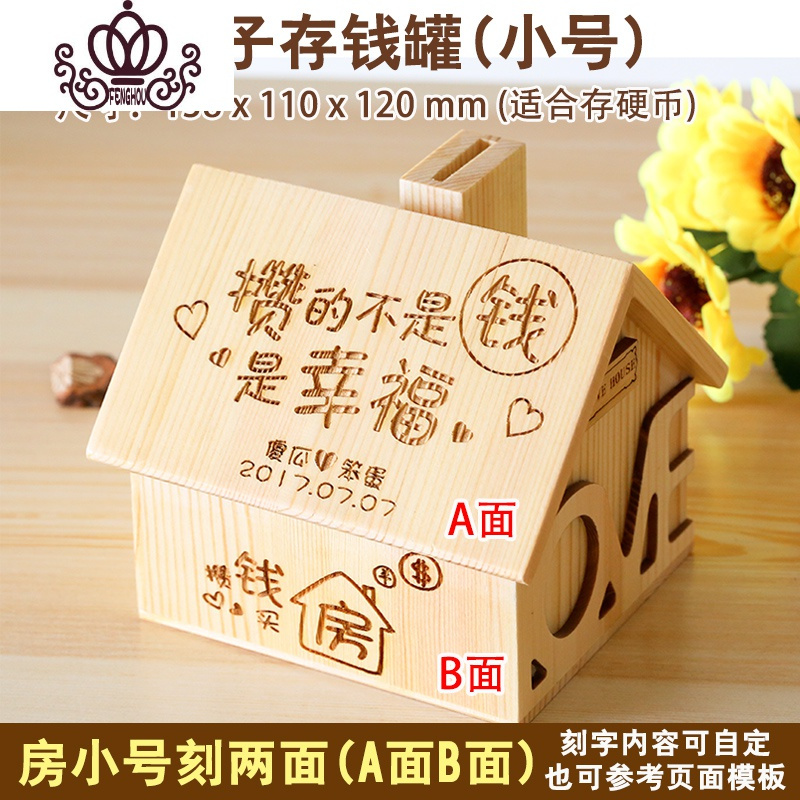 封后防摔木存钱罐创意储钱罐儿童储蓄罐情人节生日送女友男生朋友房