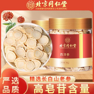 内廷北京同仁堂西洋参102g*2瓶