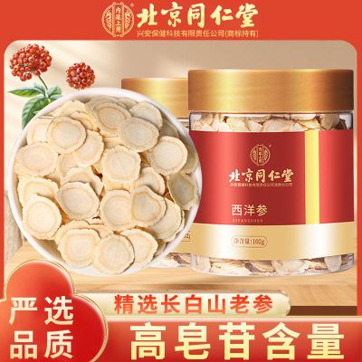 内廷北京同仁堂西洋参102g*2瓶