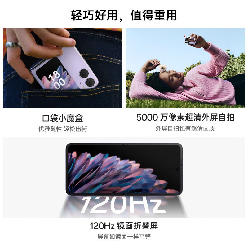 OPPOFindN2Flip 雅黑 12GB+256GB 120Hz镜面折叠屏 口袋折叠设计 5000万像素超清外屏自拍 全网通5G折叠手机 Find N2 Flip