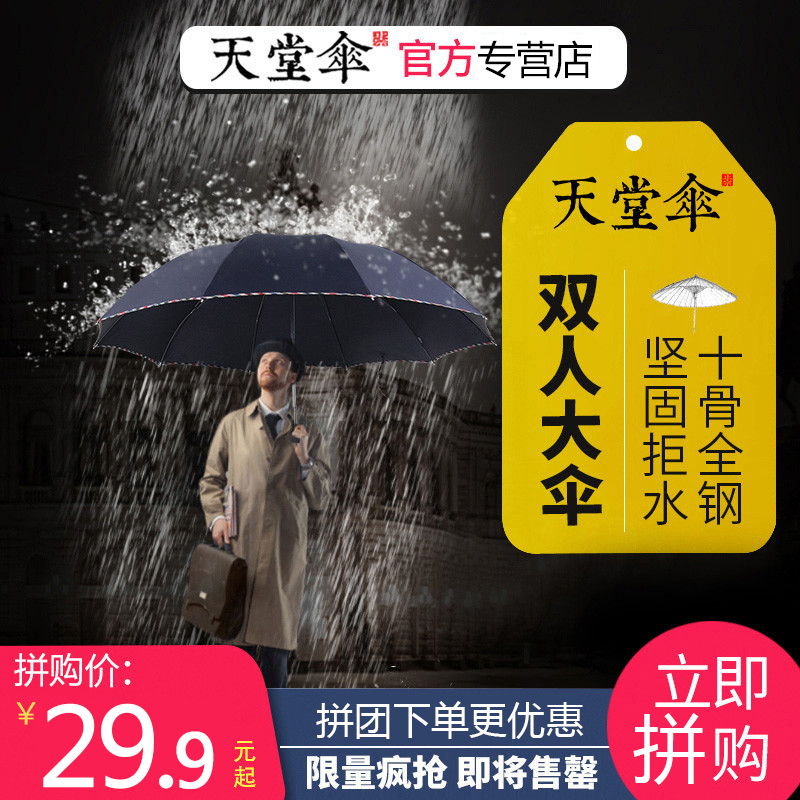 天堂伞3311E碰超大雨伞折叠晴雨两用伞三折防晒防紫外线遮阳伞太阳伞男女加大加固强力拒水一甩干商务晴雨伞 包边丝印定制
