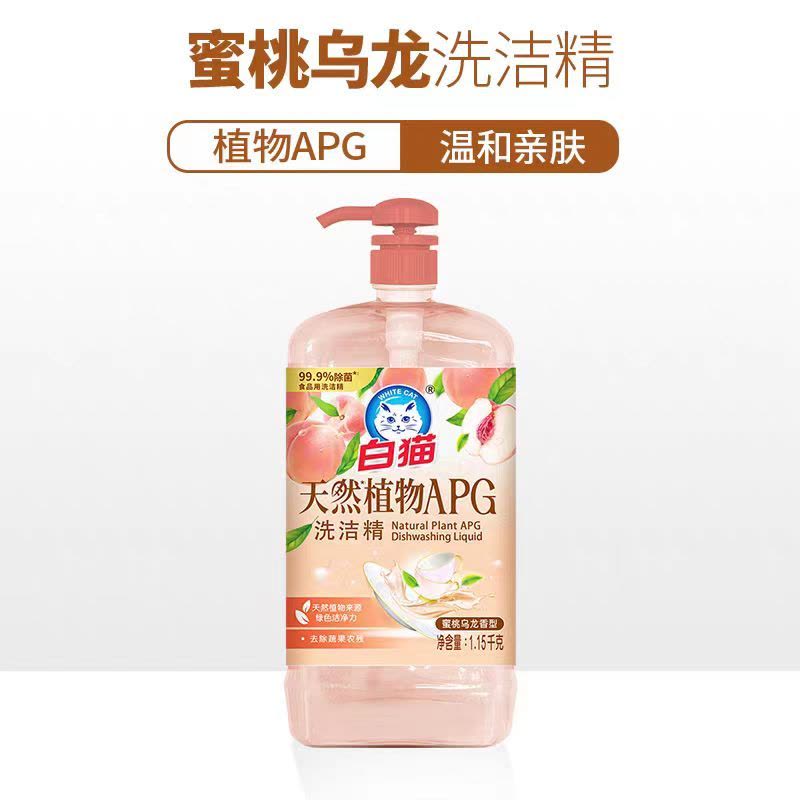 白猫天然植物APG洗洁精1.15kg蜜桃乌龙香A类洗碗液温和不刺激去油污图片