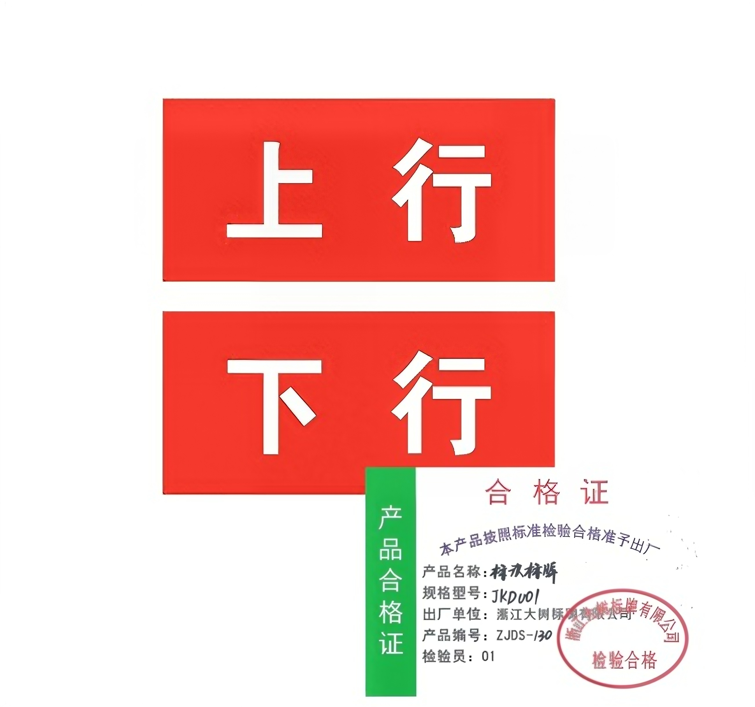 DASUE 标识标牌 JKD001 (单位:块)高清大图