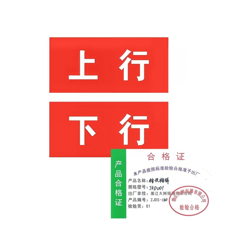 DASUE 标识标牌 JKD001 (单位:块)