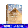 【正版】优势谈判：15周年经典版 罗杰道森著 商务实务演讲口才沟通管理经济销售价值人际管理成功励理判理