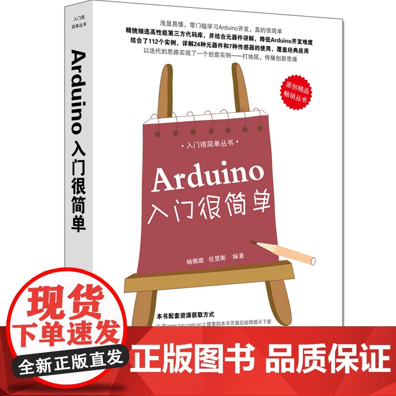 Arduino入门很简单 入门很简单丛书 硬件 外部设备 维修 清华大学出版社 正版书籍高清大图