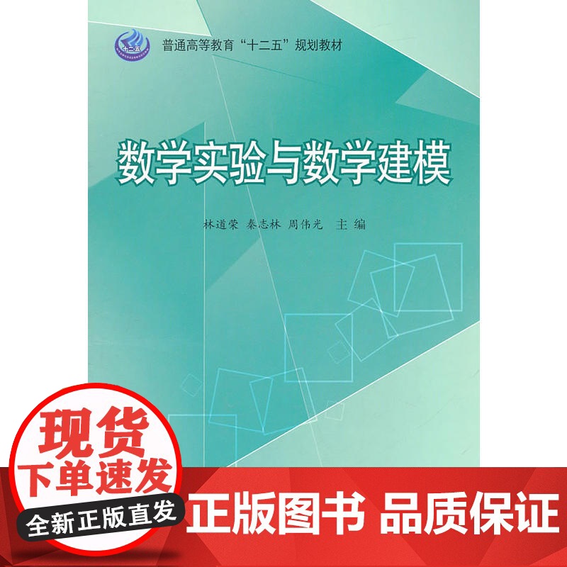 数学试验与数学建模高清大图