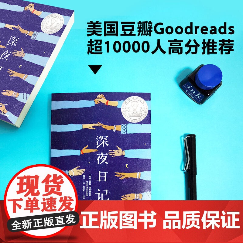 深夜日记高清大图