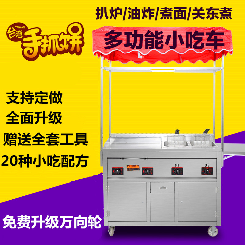 燃气商用移动小吃车手抓饼炸串油炸手推车妖怪摆摊扒炉