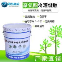 君悦嘉成 华通聚氨酯灌缝胶[黑色 25KG/胶桶]高速道路面自流平路面裂缝冷灌桥梁工程修补冷补伸缩胶密封胶
