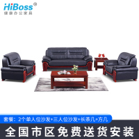 HiBoss办公家具办公沙发会客接待商务办公室沙发茶几组合
